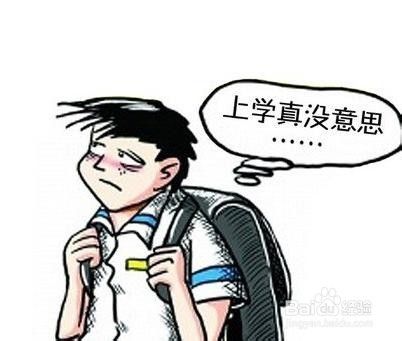 小孩子厌学的四个原因